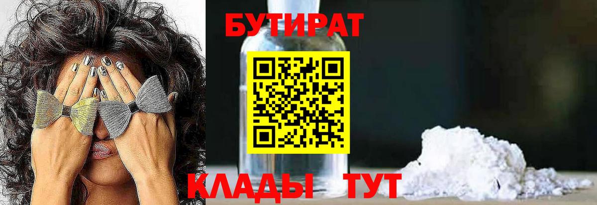 Кубинка  БУТИРАТ Butirat  Вход с VPN 