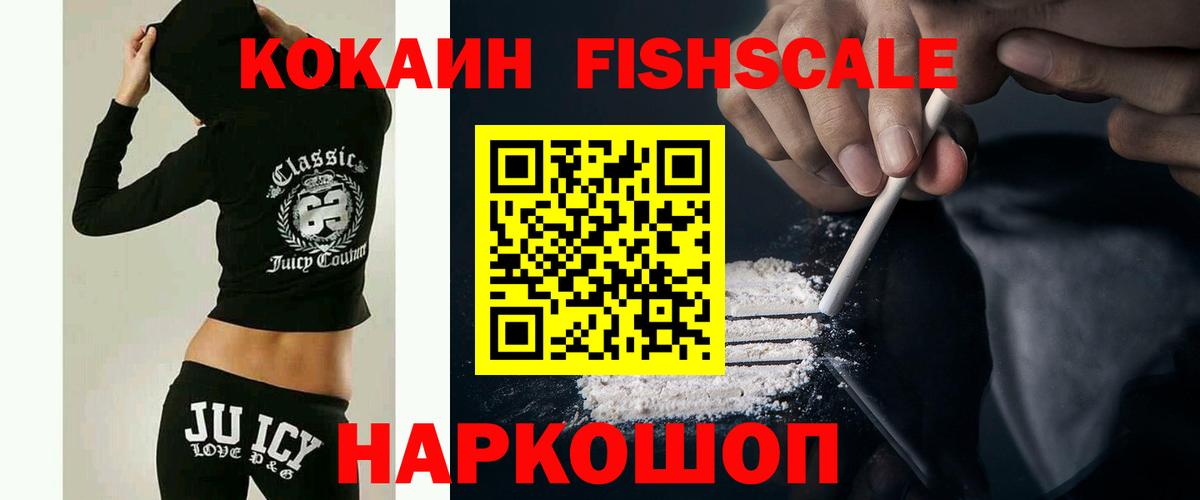 Кокаин 98%  Cocaine Fish Scale  Вход с VPN  Cocaine  Кубинка 