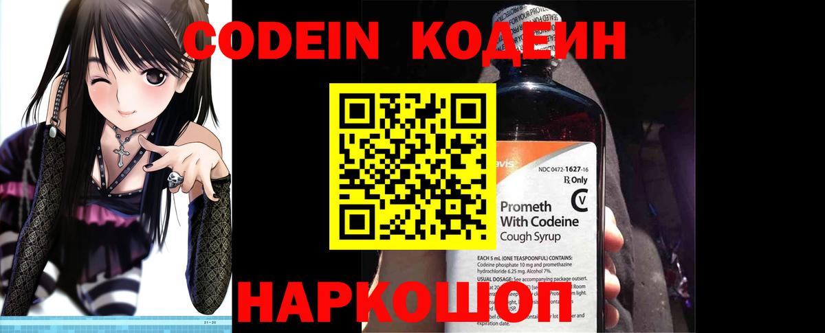 Кубинка  Codein Purple Drank  Вход с VPN 