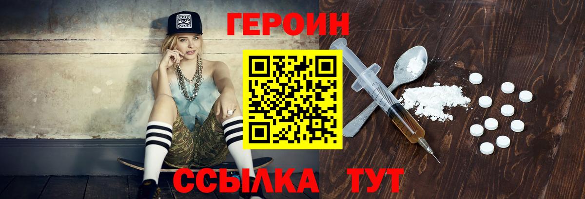Героин VHQ  Вход с VPN  Кубинка 