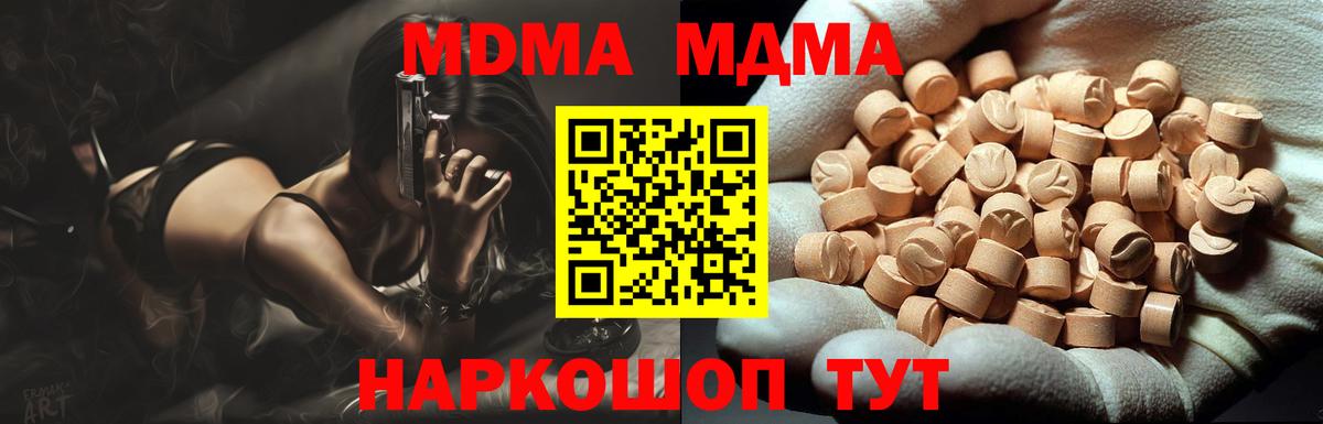 MDMA кристаллы Кубинка