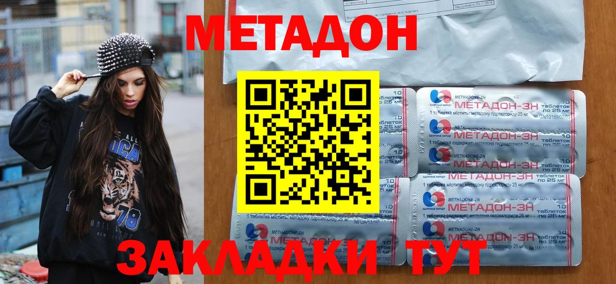 Метадон мёд  Вход с VPN  нарко площадка наркотические препараты  Кубинка 